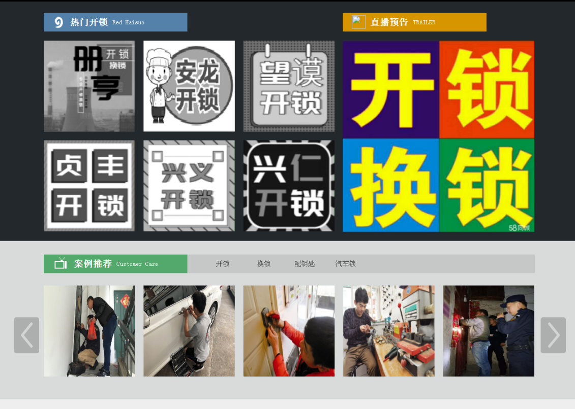 嵊泗黔西南开锁网门户网站
